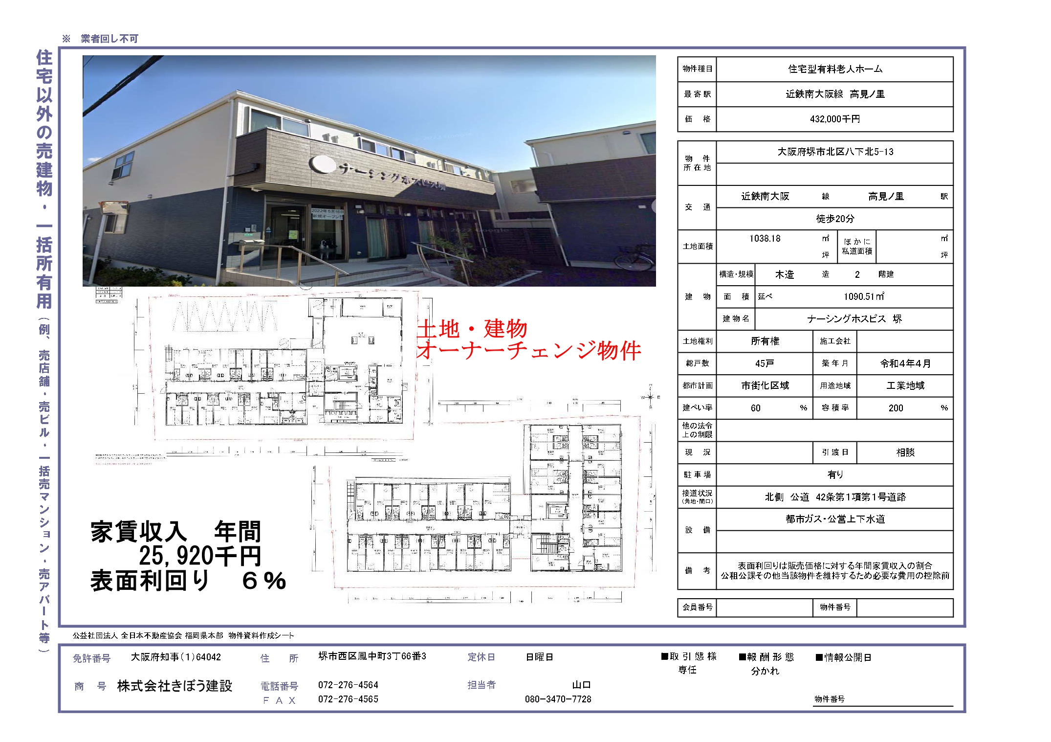 きぼう建設 | 物件紹介